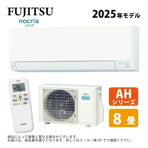 ⊥・富士通ゼネラル《AS-AH255S-W》(AS-AH255S + AO-AH255S + リモコン) 8畳・2025年 : ルームエアコン 冷暖除湿・AHシリーズ ∴(旧AS-AH254N-W)FUJITSU