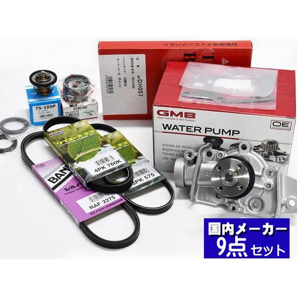 ミラ L250S タイミングベルト 外ベルト 9点セット ターボ無 H14.12～H19.11 国内メーカー サーモスタット