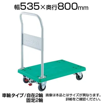 トラスコ中山 (TRUSCO) TP-802JKRS-4 | 樹脂台車 グランカート 台車 4輪リングストッパー付き 均等耐荷重300kg 幅535×奥行800×高さ220(全高1050)mm