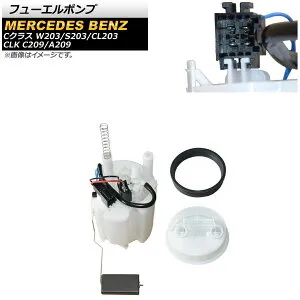 フューエルポンプ メルセデス・ベンツ CLK C209/A209 CLK200/CLK240/CLK320 2002年～2008年 Fuel pump