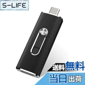 【送料無料】USBメモリ256GB USB 3.1 2in1 Type-C 超高速 フラッシュドライブ(ブラック)