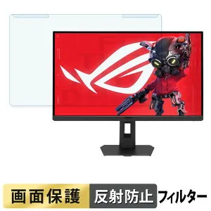 【ポイント2倍】 取り外し簡単 ASUS ROG Strix 5K XG27JCG ブルーライトカット フィルター アンチグレア 液晶保護 プロテクター