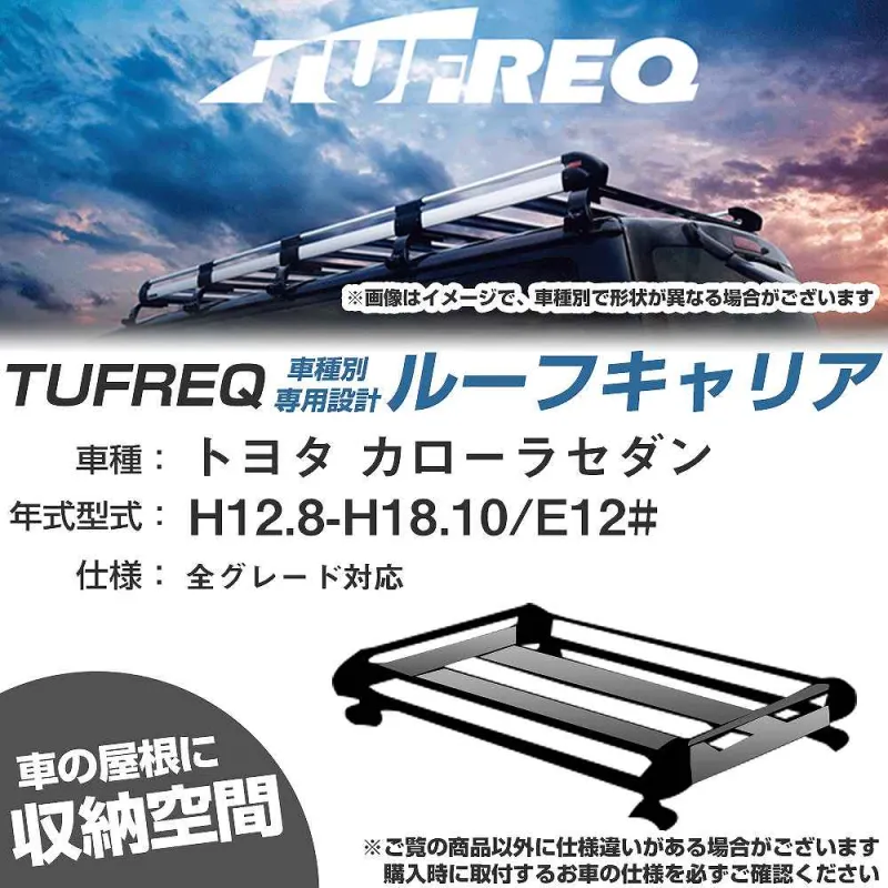 ルーフキャリア タフレック トヨタ カローラセダン H12.8-H18.10 E12# Hシリーズ HE22B1+【H04006-CA】