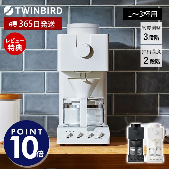 (豪華２大特典) TWINBIRD ツインバード 全自動コーヒーメーカー CM-D457B 1～3杯 ブラック プロ監修 おしゃれ 抽出温度 調整 ステンレスミル ギフト 母の日