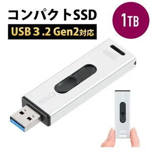 外付けSSD 1TB USB3.2 Gen2 小型 テレビ録画 ゲーム機 PS5/PS4 スライド式 直挿しし スティック型 シルバー EZ6-USSD1TBS【ネコポス対応】