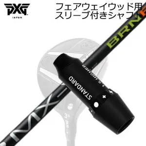スリーブ付カスタムシャフトPXG ライトニング/ブラックオプス他 フェアウェイウッド用 ミステリー FSP MX-V BRNFSLEEVE & SHAFT for PXG Lightning/BLACK OPS/Others FAIRWAY WOOD FSP MX-V BRNF