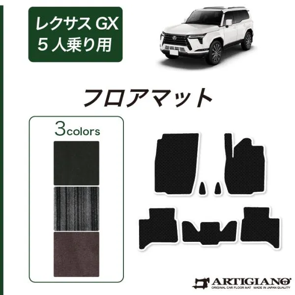 GX 550 フロアマット セット 5人乗 C2000シリーズ (NEWプレミアム)