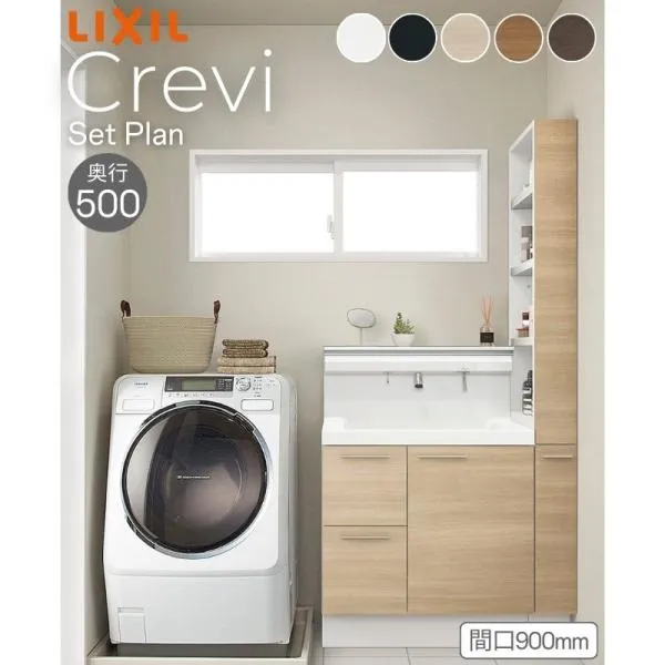 洗面台 LIXIL/リクシル INAX Crevi クレヴィ セットプラン 奥行500タイプ 間口900mm(本体750mm) 扉カラー ミドル 化粧台本体 RBH-755SY(N)-A(M) おしゃれ