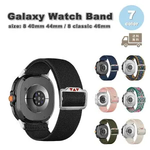 ギャラクシー ウォッチ ナイロン メッシュ スポーツ 調節可能 ベルト 全7色 Galaxy Watch 8 40mm 44mm / 8 classic 46mm バンド 通気性 送料無料