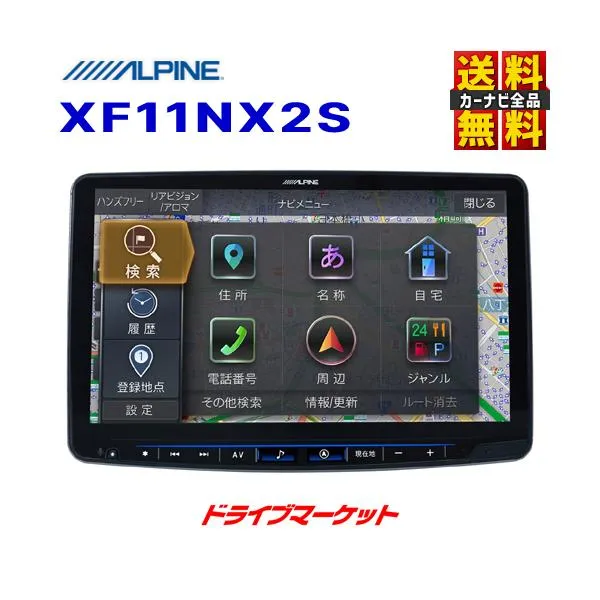 XF11NX2S アルパイン ビッグX 11型カーナビ フローティングビッグX 11 1DIN フルセグ シンプルモデル (CD/DVD不可)