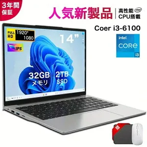 【★爆売りOffice搭載】2025年新作 オフィス対応ラップトップ 14インチ フルHD IPS インテルCore i3-6100搭載 16/32GB RAM 大容量SSD 512GB/2TB 数字キーパッド付き WiFi-5 ウェブカメラ ワイヤレス USB3.0 Type-C