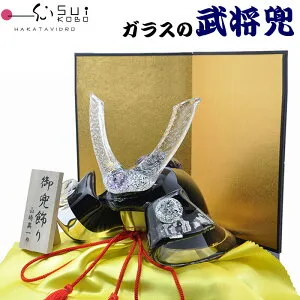 【博多びーどろ 粋工房】 ガラスの置物 武将兜(黒) GK-06KU 山崎真一作 日本製 五月人形 端午の節句 五月飾り かぶと 男児 男子 男の子 贈り物 贈答品 ギフト お祝い ガラス製 置物 令和八年 令