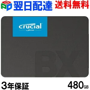 Crucial クルーシャル SSD 480GB 【3年保証・翌日配達送料無料】BX500 SATA 6.0Gb/s 内蔵 2.5インチ 7mm CT480BX500SSD1