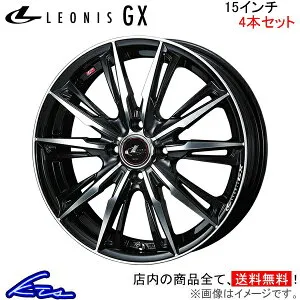 ソリオ MA15S アルミホイール ウェッズ レオニスGX 0039331 weds ウエッズ LEONIS 15インチ 4穴 +45 インセット45 SOLIO 車用ホイール 1本 4本セット 1台分 一台分 1枚 4枚【店頭受取対応商品】
