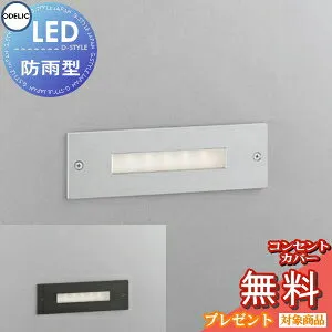 エクステリア 屋外 照明 ライトオーデリックODELIC ガーデンライト OG254089R 黒色 OG254090R マットシルバー LED フットライト ガーデンライト スクエア シンプルデザイン 横長 LED 電球色