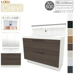 洗面台 LIXIL/リクシル INAX Crevi クレヴィ 奥行500 化粧台本体+本体上部 間口1000mm フルスライド タッチレス水栓 RBFH-1005JY(N)-A(M) おしゃれ 建材屋