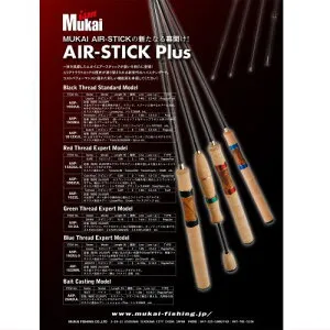 【在庫あり・即納】ムカイ エアースティック プラス ASP-1602UL レガーレ MUKAI AIR-STICK Plus ASP-1602UL Legare