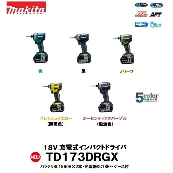 マキタ 18V充電式インパクトドライバ TD173DRGX バッテリBL1860B×2本・充電器DC18RF・ケース付 makita