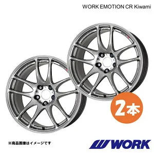 【16インチ 4H 100 6.5J+52 GTS】ホイール 1ピース 2枚 フリード DBA-GB3 ワークエモーションCR Kiwami WORK EMOTION CR Kiwami ワーク WORK