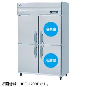 HCF-120BF3 ホシザキ 業務用冷凍室付恒温高湿庫 エアー冷却方式 エアパス5面冷却 冷凍室付 三相200V