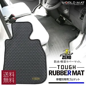 ノート/NOTE ZERO（ゼロ）フロアマット H24/9～R3/8 E12、NE12 【ラバーマット】自動車 カーマット 国産車