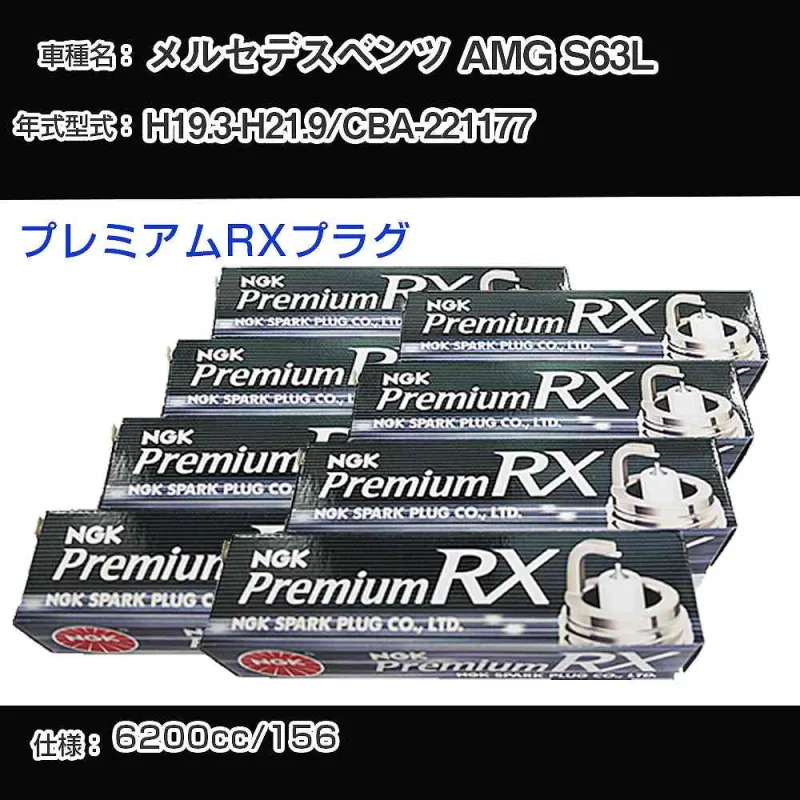 スパークプラグ NGK メルセデスベンツ AMG S63L CBA-221177 平成19年3月-平成21年9月 プレミアムRXプラグ LKAR7ARX-11P 【H04006】