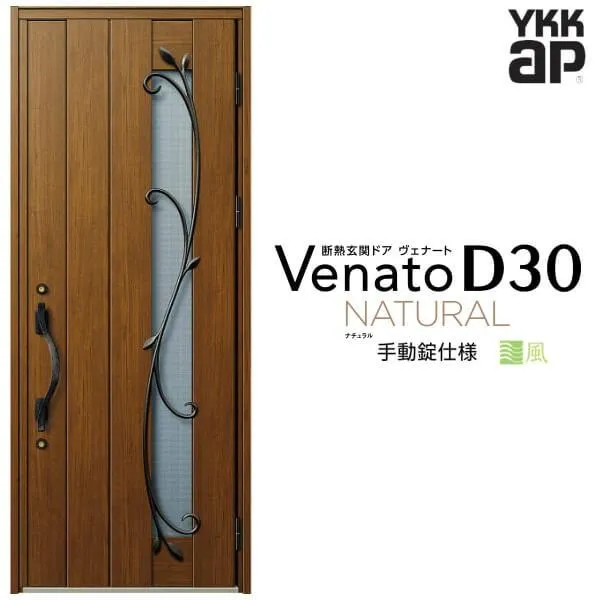 通風玄関ドア YKKap ヴェナート D30 N11T 片開きドア 手動錠仕様 W922×H2330mm D4/D2仕様 断熱 玄関ドア YKK Venato 新設 おしゃれ リフォーム