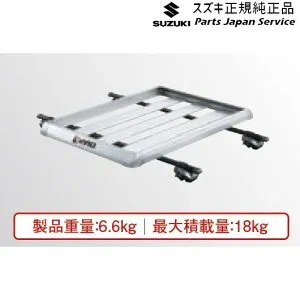 純正 スズキ SUZUKI MR52S系ハスラー 116 ルーフラックアタッチメント〈アルミ〉 AANH 99000-990M3-A01 HUSTLER