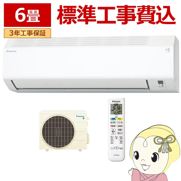 [予約]エアコン 工事込 ダイキン ルームエアコン Eシリーズ 6畳用 単相100V ホワイト 室内機高さ250mmコンパクトデザイン S226ATES-W