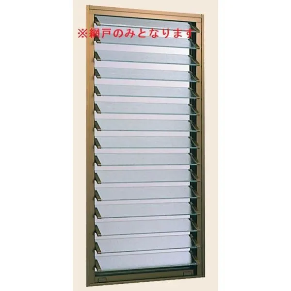 網戸 NCVオペラ ガラスルーバー窓J 07409用 Aw：696mm × Ah：895mm LIXIL リクシル TOSTEM トステム