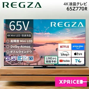 テレビ 65型 TVS REGZA レグザ 65Z770R REGZA [65V型 地上・BS・110度CSデジタル 4Kチューナー内蔵 液晶テレビ] エクプラ特選