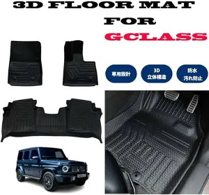 Mercedes メルセデス ベンツ W463A Gクラス ゲレンデ AMG G63 G350 G400 G450 G550 2019年～ 右ハンドル 3Dフロアマット