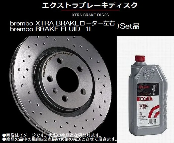 フロント左右/VOLKSWAGEN-JETTA[1KBLX][06/01～07/09]brembo XTRAブレーキローター[品番09.9145.1X]ブレンボブレーキフルードDOT4/1L付※代引注文不可