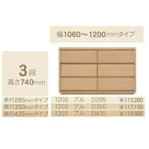 コモ 1203プル3段チェストH740 奥行3タイプ：295/350/435mm幅：300~600mm(1cm単位でオーダー可能)カラー：9色対応送料無料(玄関前配送)北海道・沖縄・離島は除く