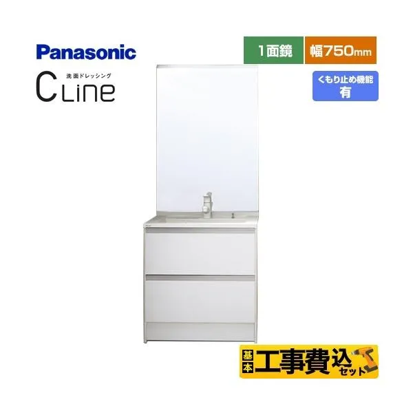 工事費込みセット CLine （シーライン） 洗面化粧台 間口：750mm パナソニック XGQC75D5SJUHW+GQC75C1SM