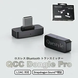 【iPhone対応 世界初MFi認証】ロスレスオーディオ Questyle QCC Dongle Pro Bluetooth トランスミッター ドングル LDAC ハイレゾ対応 aptX Adaptive 低遅延 高音質 USB-C DAC ワイヤレスイヤホン スマホ PS5 Switch PC