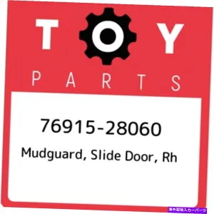マッドガード 76915-28060トヨタマッドガード、スライドドア、RH 7691528060、新しい本物のOEMパーツ 76915-28060 Toyota Mudguard, slide door, rh 7691528060, New Genuine OEM Part【並行輸入品】