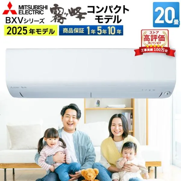三菱電機（MITSUBISHI） ルームエアコン BXVシリーズ MSZ-BXV6325S-W おもに20畳用 2025年モデル 霧ヶ峰 フィルター自動お掃除