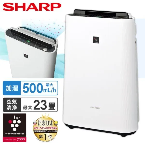 加湿空気清浄機 シャープ KC-S50-W プラズマクラスター7000 ホワイト系 SHARP (畳数23畳 / 加湿14畳まで) 加湿器 花粉対策 除菌 脱臭 集じん リビング 新生活