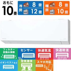 パナソニック Panasonic エアコン 2026年 Eolia エオリア EXシリーズ おもに10畳用 奥行きコンパクトモデル CS-EX286D-W フィルター自動お掃除機能付