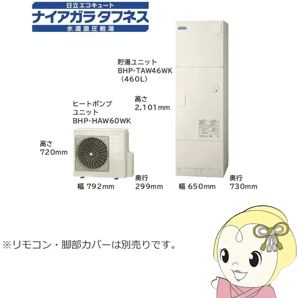 【法人限定・メーカー直送・車上渡し】エコキュート Xシリーズ 460L 4～6人用 日立 BHP-FW46WDK フルオート リモコン・脚部カバー別売/srm