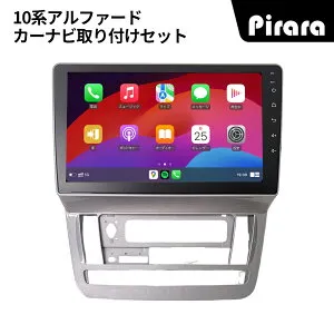 10系アルファード前期 アンドロイドカーナビ android 9インチ 4+64G 専用取付キット付き Carplay ミラーリング bluetooth ラジオ バックカメラ ディスプレイオーディオ