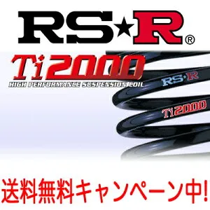 RS★R(RSR) ダウンサス Ti2000 1台分 ライフ(JB7) FF 660 TB / RS☆R RS-R