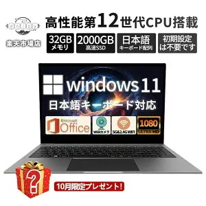 [スーパーセール期間中 10倍ポイントGET]【2025新品・三年保証】新品 ノートパソコン office付き 新品 日本語キーボード タブレットPC 安い15.6インチ laptop ノートPC windows11 Microsoftoffice 初期設定