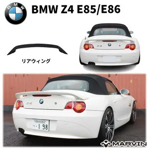 【MARVIN(マーヴィン)社製】リアウィング/リアスポイラー BMW Z4 E85 E86 2003年～2009年