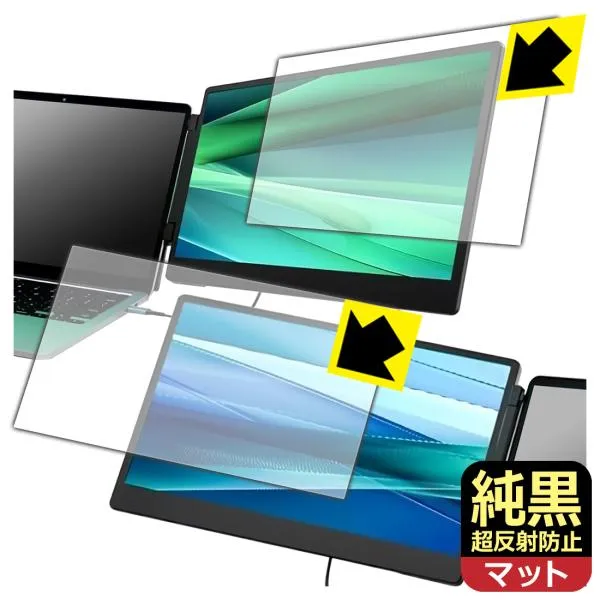 LAPTOMO 14.1インチ トリプルポータブルモニター S3 対応 純黒クリア[超反射防止] 保護 フィルム 反射低減 防指紋 日本製