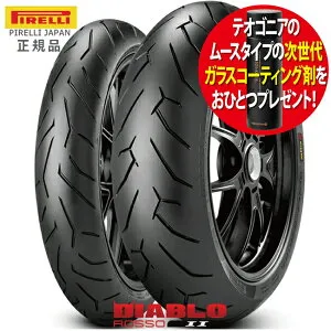 コーティング剤プレゼント 【GSX1300Rハヤブサ/1999～用】 【PIRELLI[ピレリ]】 [DIABLO ROSSO2 ディアブロ ロッソ2] 120/70ZR17 190/50ZR17 フロント リア 前後セット バイク好き ギフト あす楽対応 お買い物