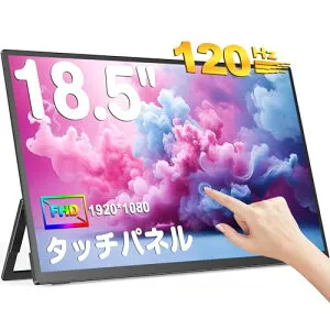 UPERFECT モバイルモニター タッチパネル 18.5インチ 120Hz FHD 1920x1080 広色域 IPS液晶パネル モバイルディスプレイ 自立型スタンド VESA対応 HDRモード スピーカー内蔵 Type-C/ミニ HDMI PS4/XBOX/Switchなど