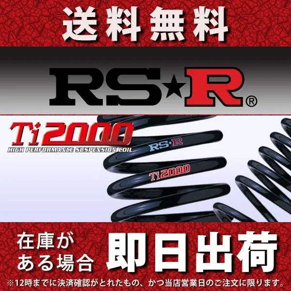 RSR フレアクロスオーバー MS31S ダウンサス スプリング 1台分 S405TS RS-R Ti2000 SUPER DOWN Ti2000 スーパーダウン