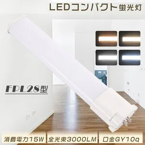 【セット販売】LEDコンパクト蛍光灯 FPL28EXL FPL28EXW FPL28EXN FPL28EXD LED蛍光灯 消費電力15W 全光束3000LM 口金GY10q コンパクト形蛍光ランプ LEDツイン蛍光灯 3波長形 FPL28形 LEDランプ LED電球 ツイン1(2本